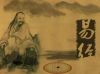 易經(jīng)